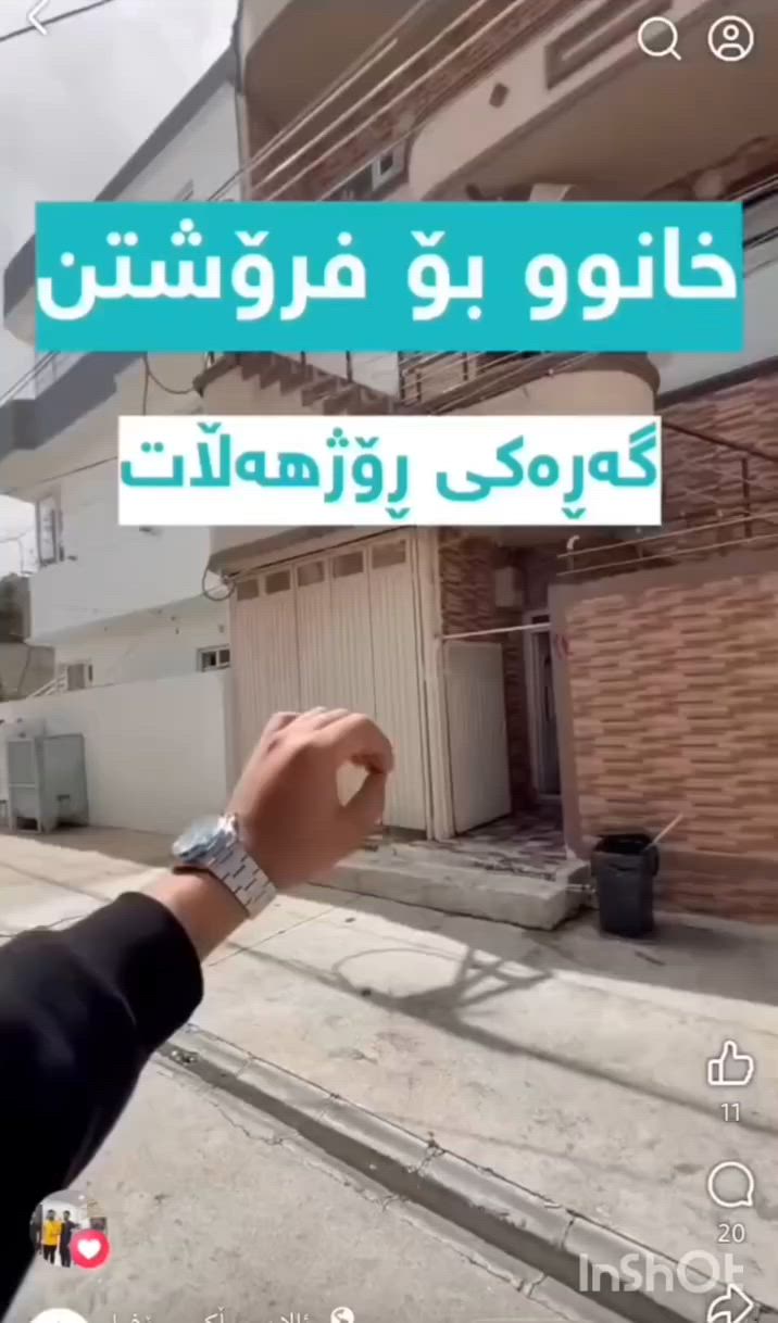 خانویەکی زۆر جوان بۆ فرۆشتن٣ قات بۆ🏠 ٢ماڵی جیادەبێت 🔷 تاپۆیە یەک دەقە لە شەستی دورە 
ئاو کارەبای جیایە🔷
نرخي تەنها شەش دەفتەرو نیو معامەلە🔷
بۆ زانیاری زیاتر پەیوەندی بکەن 🔷
***********📞
