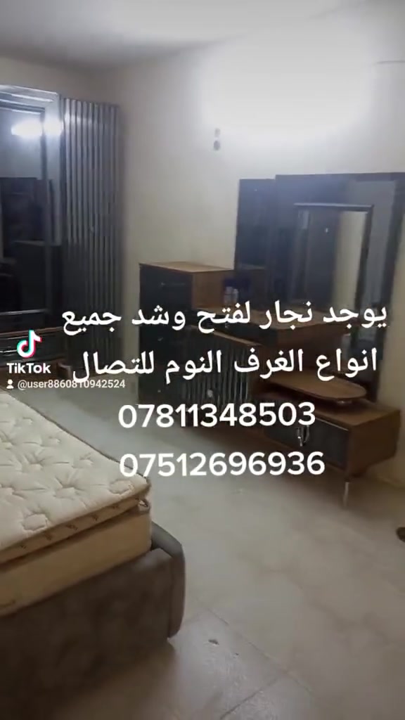 ***********!سلام عليكم👋كادر متخصص لنقل الاثاث🧳وتحويلات البيوت🏠 من سياره كيا .وعمال🥷ونجار لفتح وشد الغرف👷مع فتح وشد السبالت وصيانتها 📞 داخل وخارج بغداد🚛ما عليك غير تتصل وتدلل📱مع ضمان حفظ الاثاث..الي يحتاج يتصل📱🧿اتصال+واتساب اتصال***********
واتس اب فيس بوك🧿 والرزق على الله***********
***********!سلام عليكم👋كادر متخصص لنقل الاثاث🧳وتحويلات البيوت🏠 من سياره كيا .وعمال🥷ونجار لفتح وشد الغرف👷مع فتح وشد السبالت وصيانتها 📞 داخل وخارج بغداد🚛ما عليك غير تتصل وتدلل📱مع ضمان حفظ الاثاث..الي يحتاج يتصل📱🧿اتصال+واتساب اتصال***********

