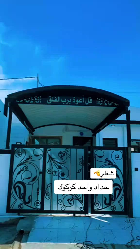 حداد متنقل تصليحات كلشي نشتغل بوب شبابيك قمريات للستفسار اتصل ***********
