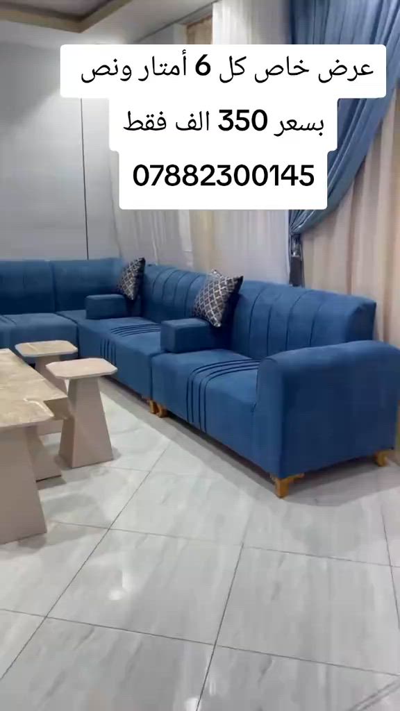 عرض خاص كل 6 أمتار ونص  بسعر 350 الف فقط ***********تخم عشر مقاعد ثكيل مع ضمان  يوصل نفس الصوره بلضبط اي اختلاف او ضرر يرجع بيد المندوب والترجيع مجاني 💕 يوجد توصيل لجميع المحافظات العراق #تخفيضات #الشعب_الصيني_ماله_حل😂😂 #جديد #تخم_تركي #كورنر               # # # # 
