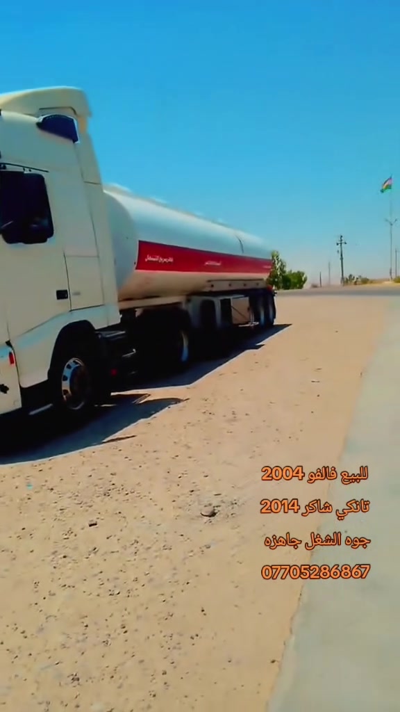 فالفو للبيع موديل 2004 تانكي شاكر 2014 سياره جوه الشغل جاهزه  كامله مكمله 325 وبيها بصيط 
***********
