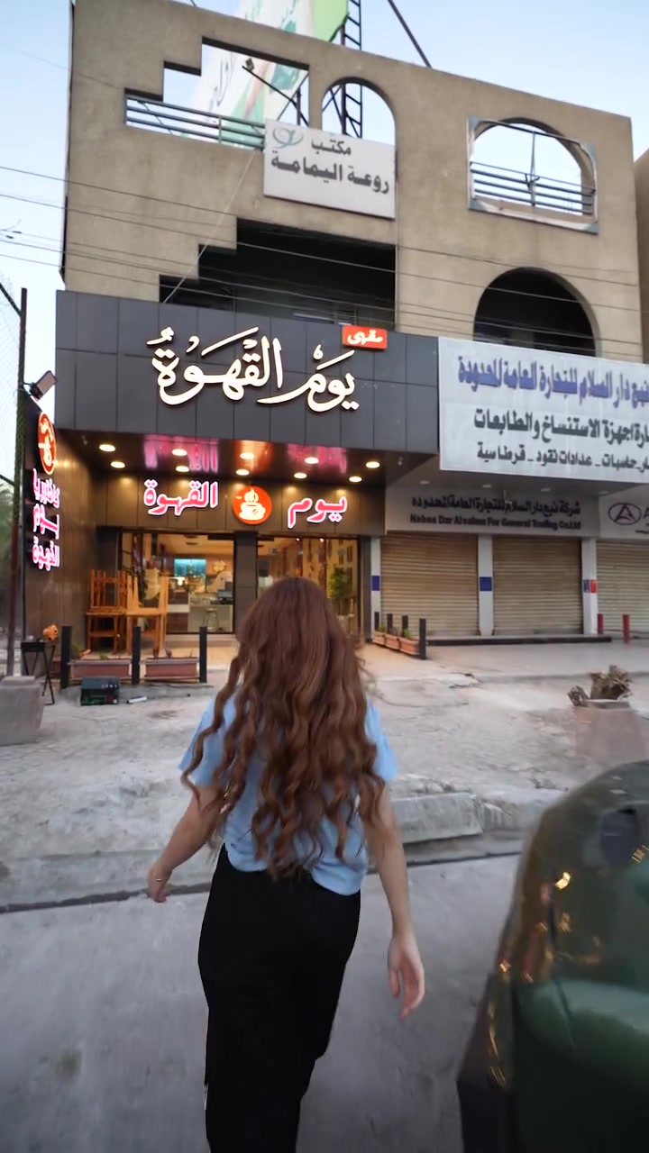 تشتاق لـ ’لمة زمان‘ وكعدة الشاي الحقيقية؟ 🫖🤎

كافيه يوم القهوة مو مجرد كافيه عادي.. كل زاوية بيه تحكي تفاصيل تذكرك بأيام بغداد الحلوة. من الديكور التراثي والدومينو، للمشروبات والعصائر الفريش والشاي العراقي المضبوط.

منو أكثر صديق تحب تلعب وياه دومينو وتشربون شاي؟ سوي له تاغ وقول له "العزومة عليك اليوم بـ يوم القهوة"! 👇😉

📍 العنوان: بغداد - تقاطع كهرمانة - مقابل دجاج كهرمانة
📞 للتواصل: ***********

#بغداد_القديمة #شاي #دومينو #بغداد #بغدادالعراق #كرادة

