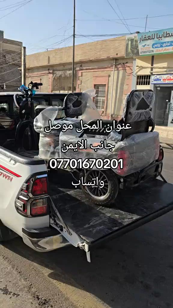#بغداد #ناصريه #الحله #البصره #واسط #كركوك #تكريت #


**إذا كنت صاحب هذا الإعلان وتريد حذفه لأي سبب، رجاءا أرسل رسالة إلى الدعم الفني**
