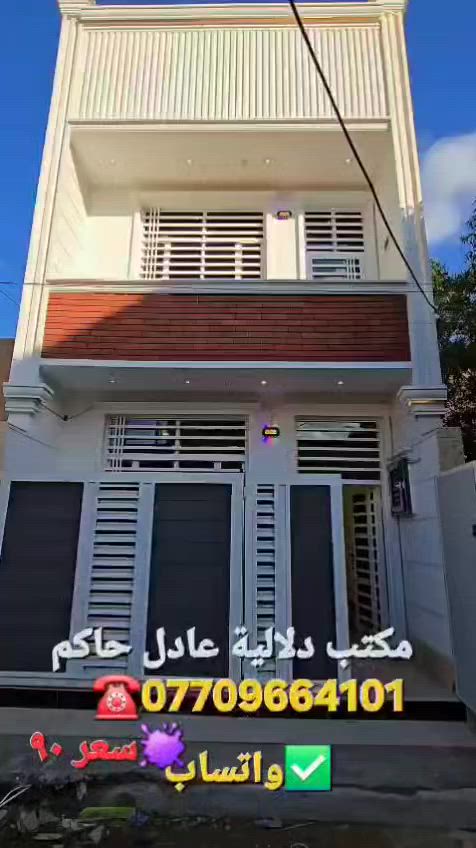 مكتب دلالية عادل حاكم للعقار 
بيع وشراء العقارات 
***********
