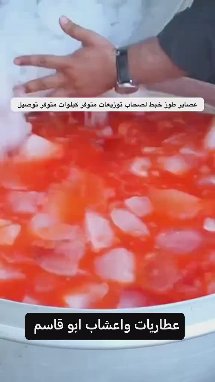 🌿🏴 عطاريات وأعشاب أبو قاسم 🏴🌿
تشرفنا بتجهيز المواكب والحسينيات الكرام بكافة احتياجات الضيافة والخدمة الحسينية، من الأعشاب الطبيعية والعطاريات والبهارات والمواد الغذائية المختارة بعناية وجودة عالية.
نسأل الله أن يتقبل من الجميع خدمة سيد الشهداء الإمام الحسين، وأن يجعلها في ميزان الحسنات.
📍 متوفر لدينا تجهيز كامل للمواكب والحسينيات بأسعار مناسبة وجودة مضمونة.
عطاريات وأعشاب أبو قاسم خدمتكم شرف لنا... ونسعى دائماً لتلبية احتياجاتكم بأفضل صورة.
#خدمة_الحسين #المواكب_الحسينية #عطاريات_وأعشاب_أبو_قاسم #محرم_الحرام 🏴🌿


**إذا كنت صاحب هذا الإعلان وتريد حذفه لأي سبب، رجاءا أرسل رسالة إلى الدعم الفني**