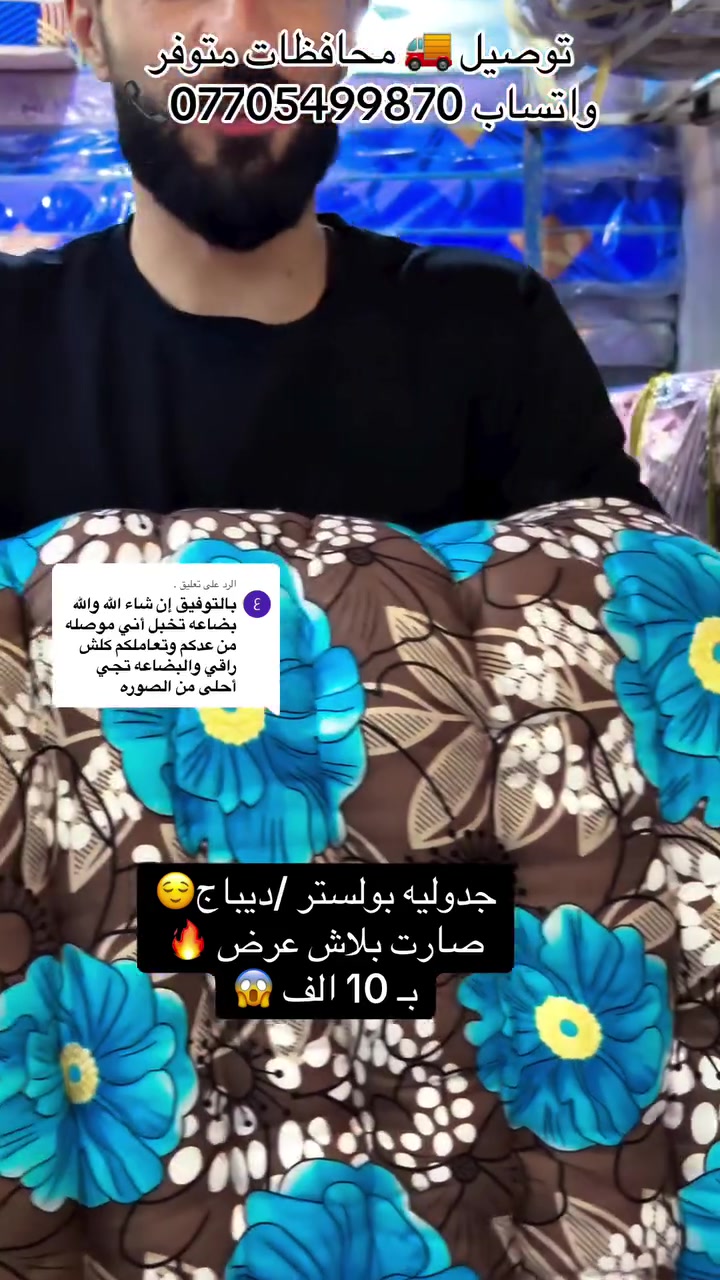 #معرض_اسطنبول #وصوول_جودليه_بولستر_ديباج🥵 قياس ٢٠٠/٨٠ بلاش السعر بـ 10 الف #توصيل_محافظات_متوفر🚗🫵 #واتساب_***********🚗
