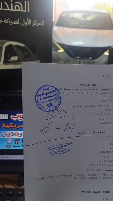 قبل أي شي... إذا سيارتك بيهه هاف بالنمرة، بيها طبّة بالكير، أو تحس الكير يتردد بالتبديل والجوزه رقم 4 واكفة... لا تتعب نفسك بالتخمين ولا تبدّل قطع بدون تشخيص صحيح!

الحل موجود في ورشة الهندسي كروب. 

اليوم استقبلنا شفروليه ماليبو تعاني من:  هاف بالنمرة.

 طبّة وتقطيع أثناء تبديل السرعات.

 تأخير واستجابة غير طبيعية بناقل الحركة.

 توقف الجوزه رقم 4 عن العمل.

بعد الفحص الاحترافي بأجهزة الوكالة والاتصال الأونلاين، تبين أن سبب الخلل مرتبط بتوقف الجوزه رقم 4، لذلك باشرنا بخطة عمل متكاملة، وليس مجرد مسح أكواد أو برمجة سريعة.

 تم فحص وبرمجة وتحديث جميع وحدات السيطرة (العقول) وإعادتها إلى آخر إصدار من الشركة المصنعة، وتشمل:

 ECM (عقل المحرك): مسؤول عن إدارة المحرك، حقن الوقود، توقيت الشرارة، وتشغيل الجوزات بأعلى كفاءة.

 TCM (عقل ناقل الحركة): يتحكم بتبديل السرعات، ضغط الزيت، وتوقيت النقل بين الغيارات لضمان تبديل سلس.

 BCM (عقل الهيكل): يدير الأنظمة الكهربائية مثل الإنارة، القفل المركزي، والإشارات ويتواصل مع باقي العقول.

 EBCM (عقل ABS والثبات): مسؤول عن نظام مانع الانغلاق والثبات الإلكتروني ويؤثر على أداء السيارة أثناء القيادة.

 EPS (عقل المقود الكهربائي): يتحكم بمساعدة التوجيه ويضمن خفة ودقة حركة المقود.

 IPC (لوحة العدادات): يعرض جميع بيانات السيارة والتنبيهات ويتواصل مع باقي الأنظمة.

 باقي وحدات السيطرة تم تحديثها وإعادة مزامنتها لضمان عمل جميع الأنظمة كما خرجت من المصنع.

وبعد إكمال البرمجة والتحديث...  تمت إعادة ضبط جميع القيم والتكيفات إلى وضع الشركة (Factory Settings).  اتباع جميع خطوات المعايرة والتعلم الخاصة بناقل الحركة والمحرك.  إجراء فحص نهائي والتأكد من عمل جميع الأنظمة بدون أي أخطاء.

والنتيجة؟  السيارة رجعت تبدّل بسرعاتها بشكل طبيعي، وتم اليوم تسليمها لصاحبها وهي وكالة بعد التأكد من نجاح العمل بالكامل.

 إذا سيارتك تعاني من:  هاف بالنمرة.  طبّة بالكير.  نتعة أو تأخير بالتبديل.  ضعف بالعزم.  مشاكل بالجوزات أو البرمجة.  أو أي أعطال بالسيارات الأمريكية...

لا تخمّن ولا تبدّل قطع بدون داعي... التشخيص الصحيح هو بداية الحل.

 ورشة الهندسي كروب

 إدارة: المهندس غزوان

 العنوان: بغداد – قرب جسر المثنى

 الهاتف: ***********

الهندسي كروب... خبرة، أجهزة وكالة، برمجة احترافية، وتحديثات أصلية حتى ترجع سيارتك مثل يوم استلمتها من الشركة. 

[#ورشة_الهندسي_كروب](https://www.facebook.com/hashtag/%D9%88%D8%B1%D8%B4%D8%A9_%D8%A7%D9%84%D9%87%D9%86%D8%AF%D8%B3%D9%8A_%D9%83%D8%B1%D9%88%D8%A8?__cft__[0]=AZaAWoo-QP4QmeIpCDtoKDeH0LEEmU0AMIfxQ7MlCbxRktFKRPWeqETmtMAQAvTeK0pRaQzT__ZkZPocXLWZExcZa144hJuOBvqgt6pXbwKyNIM-YAIojBFbtMI5OVQsHJErP7CZVqf5UVVBMWk-f-MhDYq_CdiBK_j8b_kXaMpiP98_QoLravU5gN8Dl_ZhoYfayjrAUQaLaz0l_2sYY8zB&__tn__=*NK-R) [#المهندس_غزوان](https://www.facebook.com/hashtag/%D8%A7%D9%84%D9%85%D9%87%D9%86%D8%AF%D8%B3_%D8%BA%D8%B2%D9%88%D8%A7%D9%86?__cft__[0]=AZaAWoo-QP4QmeIpCDtoKDeH0LEEmU0AMIfxQ7MlCbxRktFKRPWeqETmtMAQAvTeK0pRaQzT__ZkZPocXLWZExcZa144hJuOBvqgt6pXbwKyNIM-YAIojBFbtMI5OVQsHJErP7CZVqf5UVVBMWk-f-MhDYq_CdiBK_j8b_kXaMpiP98_QoLravU5gN8Dl_ZhoYfayjrAUQaLaz0l_2sYY8zB&__tn__=*NK-R) [#برمجة_السيارات](https://www.facebook.com/hashtag/%D8%A8%D8%B1%D9%85%D8%AC%D8%A9_%D8%A7%D9%84%D8%B3%D9%8A%D8%A7%D8%B1%D8%A7%D8%AA?__cft__[0]=AZaAWoo-QP4QmeIpCDtoKDeH0LEEmU0AMIfxQ7MlCbxRktFKRPWeqETmtMAQAvTeK0pRaQzT__ZkZPocXLWZExcZa144hJuOBvqgt6pXbwKyNIM-YAIojBFbtMI5OVQsHJErP7CZVqf5UVVBMWk-f-MhDYq_CdiBK_j8b_kXaMpiP98_QoLravU5gN8Dl_ZhoYfayjrAUQaLaz0l_2sYY8zB&__tn__=*NK-R) [#تحديث_السيارات](https://www.facebook.com/hashtag/%D8%AA%D8%AD%D8%AF%D9%8A%D8%AB_%D8%A7%D9%84%D8%B3%D9%8A%D8%A7%D8%B1%D8%A7%D8%AA?__cft__[0]=AZaAWoo-QP4QmeIpCDtoKDeH0LEEmU0AMIfxQ7MlCbxRktFKRPWeqETmtMAQAvTeK0pRaQzT__ZkZPocXLWZExcZa144hJuOBvqgt6pXbwKyNIM-YAIojBFbtMI5OVQsHJErP7CZVqf5UVVBMWk-f-MhDYq_CdiBK_j8b_kXaMpiP98_QoLravU5gN8Dl_ZhoYfayjrAUQaLaz0l_2sYY8zB&__tn__=*NK-R) [#شفروليه](https://www.facebook.com/hashtag/%D8%B4%D9%81%D8%B1%D9%88%D9%84%D9%8A%D9%87?__cft__[0]=AZaAWoo-QP4QmeIpCDtoKDeH0LEEmU0AMIfxQ7MlCbxRktFKRPWeqETmtMAQAvTeK0pRaQzT__ZkZPocXLWZExcZa144hJuOBvqgt6pXbwKyNIM-YAIojBFbtMI5OVQsHJErP7CZVqf5UVVBMWk-f-MhDYq_CdiBK_j8b_kXaMpiP98_QoLravU5gN8Dl_ZhoYfayjrAUQaLaz0l_2sYY8zB&__tn__=*NK-R) [#ماليبو](https://www.facebook.com/hashtag/%D9%85%D8%A7%D9%84%D9%8A%D8%A8%D9%88?__cft__[0]=AZaAWoo-QP4QmeIpCDtoKDeH0LEEmU0AMIfxQ7MlCbxRktFKRPWeqETmtMAQAvTeK0pRaQzT__ZkZPocXLWZExcZa144hJuOBvqgt6pXbwKyNIM-YAIojBFbtMI5OVQsHJErP7CZVqf5UVVBMWk-f-MhDYq_CdiBK_j8b_kXaMpiP98_QoLravU5gN8Dl_ZhoYfayjrAUQaLaz0l_2sYY8zB&__tn__=*NK-R) [#GM](https://www.facebook.com/hashtag/gm?__cft__[0]=AZaAWoo-QP4QmeIpCDtoKDeH0LEEmU0AMIfxQ7MlCbxRktFKRPWeqETmtMAQAvTeK0pRaQzT__ZkZPocXLWZExcZa144hJuOBvqgt6pXbwKyNIM-YAIojBFbtMI5OVQsHJErP7CZVqf5UVVBMWk-f-MhDYq_CdiBK_j8b_kXaMpiP98_QoLravU5gN8Dl_ZhoYfayjrAUQaLaz0l_2sYY8zB&__tn__=*NK-R) [#TCM](https://www.facebook.com/hashtag/tcm?__cft__[0]=AZaAWoo-QP4QmeIpCDtoKDeH0LEEmU0AMIfxQ7MlCbxRktFKRPWeqETmtMAQAvTeK0pRaQzT__ZkZPocXLWZExcZa144hJuOBvqgt6pXbwKyNIM-YAIojBFbtMI5OVQsHJErP7CZVqf5UVVBMWk-f-MhDYq_CdiBK_j8b_kXaMpiP98_QoLravU5gN8Dl_ZhoYfayjrAUQaLaz0l_2sYY8zB&__tn__=*NK-R) [#ECM](https://www.facebook.com/hashtag/ecm?__cft__[0]=AZaAWoo-QP4QmeIpCDtoKDeH0LEEmU0AMIfxQ7MlCbxRktFKRPWeqETmtMAQAvTeK0pRaQzT__ZkZPocXLWZExcZa144hJuOBvqgt6pXbwKyNIM-YAIojBFbtMI5OVQsHJErP7CZVqf5UVVBMWk-f-MhDYq_CdiBK_j8b_kXaMpiP98_QoLravU5gN8Dl_ZhoYfayjrAUQaLaz0l_2sYY8zB&__tn__=*NK-R) [#برمجة_وكالة](https://www.facebook.com/hashtag/%D8%A8%D8%B1%D9%85%D8%AC%D8%A9_%D9%88%D9%83%D8%A7%D9%84%D8%A9?__cft__[0]=AZaAWoo-QP4QmeIpCDtoKDeH0LEEmU0AMIfxQ7MlCbxRktFKRPWeqETmtMAQAvTeK0pRaQzT__ZkZPocXLWZExcZa144hJuOBvqgt6pXbwKyNIM-YAIojBFbtMI5OVQsHJErP7CZVqf5UVVBMWk-f-MhDYq_CdiBK_j8b_kXaMpiP98_QoLravU5gN8Dl_ZhoYfayjrAUQaLaz0l_2sYY8zB&__tn__=*NK-R) [#بغداد](https://www.facebook.com/hashtag/%D8%A8%D8%BA%D8%AF%D8%A7%D8%AF?__cft__[0]=AZaAWoo-QP4QmeIpCDtoKDeH0LEEmU0AMIfxQ7MlCbxRktFKRPWeqETmtMAQAvTeK0pRaQzT__ZkZPocXLWZExcZa144hJuOBvqgt6pXbwKyNIM-YAIojBFbtMI5OVQsHJErP7CZVqf5UVVBMWk-f-MhDYq_CdiBK_j8b_kXaMpiP98_QoLravU5gN8Dl_ZhoYfayjrAUQaLaz0l_2sYY8zB&__tn__=*NK-R) [#جسر_المثنى](https://www.facebook.com/hashtag/%D8%AC%D8%B3%D8%B1_%D8%A7%D9%84%D9%85%D8%AB%D9%86%D9%89?__cft__[0]=AZaAWoo-QP4QmeIpCDtoKDeH0LEEmU0AMIfxQ7MlCbxRktFKRPWeqETmtMAQAvTeK0pRaQzT__ZkZPocXLWZExcZa144hJuOBvqgt6pXbwKyNIM-YAIojBFbtMI5OVQsHJErP7CZVqf5UVVBMWk-f-MhDYq_CdiBK_j8b_kXaMpiP98_QoLravU5gN8Dl_ZhoYfayjrAUQaLaz0l_2sYY8zB&__tn__=*NK-R) [#صيانة_السيارات](https://www.facebook.com/hashtag/%D8%B5%D9%8A%D8%A7%D9%86%D8%A9_%D8%A7%D9%84%D8%B3%D9%8A%D8%A7%D8%B1%D8%A7%D8%AA?__cft__[0]=AZaAWoo-QP4QmeIpCDtoKDeH0LEEmU0AMIfxQ7MlCbxRktFKRPWeqETmtMAQAvTeK0pRaQzT__ZkZPocXLWZExcZa144hJuOBvqgt6pXbwKyNIM-YAIojBFbtMI5OVQsHJErP7CZVqf5UVVBMWk-f-MhDYq_CdiBK_j8b_kXaMpiP98_QoLravU5gN8Dl_ZhoYfayjrAUQaLaz0l_2sYY8zB&__tn__=*NK-R) [#فحص_السيارات](https://www.facebook.com/hashtag/%D9%81%D8%AD%D8%B5_%D8%A7%D9%84%D8%B3%D9%8A%D8%A7%D8%B1%D8%A7%D8%AA?__cft__[0]=AZaAWoo-QP4QmeIpCDtoKDeH0LEEmU0AMIfxQ7MlCbxRktFKRPWeqETmtMAQAvTeK0pRaQzT__ZkZPocXLWZExcZa144hJuOBvqgt6pXbwKyNIM-YAIojBFbtMI5OVQsHJErP7CZVqf5UVVBMWk-f-MhDYq_CdiBK_j8b_kXaMpiP98_QoLravU5gN8Dl_ZhoYfayjrAUQaLaz0l_2sYY8zB&__tn__=*NK-R) [#ناقل_الحركة](https://www.facebook.com/hashtag/%D9%86%D8%A7%D9%82%D9%84_%D8%A7%D9%84%D8%AD%D8%B1%D9%83%D8%A9?__cft__[0]=AZaAWoo-QP4QmeIpCDtoKDeH0LEEmU0AMIfxQ7MlCbxRktFKRPWeqETmtMAQAvTeK0pRaQzT__ZkZPocXLWZExcZa144hJuOBvqgt6pXbwKyNIM-YAIojBFbtMI5OVQsHJErP7CZVqf5UVVBMWk-f-MhDYq_CdiBK_j8b_kXaMpiP98_QoLravU5gN8Dl_ZhoYfayjrAUQaLaz0l_2sYY8zB&__tn__=*NK-R) [#برمجة_القير](https://www.facebook.com/hashtag/%D8%A8%D8%B1%D9%85%D8%AC%D8%A9_%D8%A7%D9%84%D9%82%D9%8A%D8%B1?__cft__[0]=AZaAWoo-QP4QmeIpCDtoKDeH0LEEmU0AMIfxQ7MlCbxRktFKRPWeqETmtMAQAvTeK0pRaQzT__ZkZPocXLWZExcZa144hJuOBvqgt6pXbwKyNIM-YAIojBFbtMI5OVQsHJErP7CZVqf5UVVBMWk-f-MhDYq_CdiBK_j8b_kXaMpiP98_QoLravU5gN8Dl_ZhoYfayjrAUQaLaz0l_2sYY8zB&__tn__=*NK-R) [#سيارات_امريكية](https://www.facebook.com/hashtag/%D8%B3%D9%8A%D8%A7%D8%B1%D8%A7%D8%AA_%D8%A7%D9%85%D8%B1%D9%8A%D9%83%D9%8A%D8%A9?__cft__[0]=AZaAWoo-QP4QmeIpCDtoKDeH0LEEmU0AMIfxQ7MlCbxRktFKRPWeqETmtMAQAvTeK0pRaQzT__ZkZPocXLWZExcZa144hJuOBvqgt6pXbwKyNIM-YAIojBFbtMI5OVQsHJErP7CZVqf5UVVBMWk-f-MhDYq_CdiBK_j8b_kXaMpiP98_QoLravU5gN8Dl_ZhoYfayjrAUQaLaz0l_2sYY8zB&__tn__=*NK-R)
