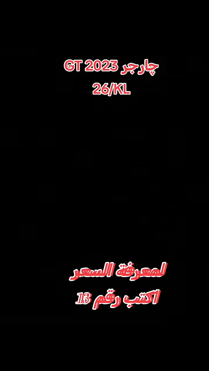 دوج جارجر GT
2023
ماشية 26 الف ميل
الحادث
تبديل جاملغ اليسار اصلي نفس اللون وصبغ طرف البنيد بدون دواخل وبدون ايرباك
السعر  254$
للتواصل /***********
 #جارجر #سيارات #بغداد #متابعة
