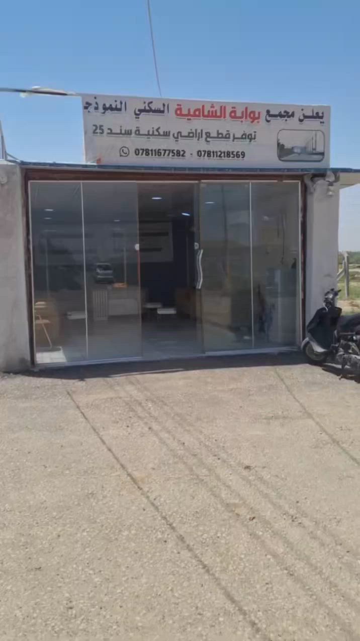 يعلن مجمع بوابه الشامية السكني 
عندي توفير قطع اراضي
طابو زراعي سند 25
مداور اسهم بطابو الشامية 
العدد محدود سارع بلحجز 
المساحات المتوفره 
٢٠٠ متر  الواجه ١١ النزال ١٨.٢٠ متر
٢٠٠ متر الواجة ١٤.٣٠ النزال ١٤ متر
١٠٠ متر الواجة ٧.١٥ النزال ١٤ متر
١٠٠ متر الواجة ٥.٥٠ النزال ١٨.٢٠ متر
متواجدين ابمركز المبيعات  
العنوان الديوانية قضاء الشامية 
الرغيلة خلف سيطرة الشامية 
قرب معمل الغاز ⛽️ 
للتواصل والاستفسار الاتصال 
او مراسله الصفحه 
***********
