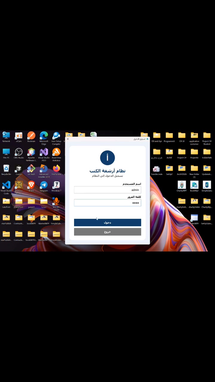 نظام ادارة الارشفة الصادر والوارد
تواصل ***********
