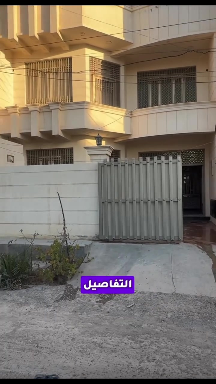 🏡 للبيع مشتمل مميز في حي الجامعة – سامراء

إذا تبحث عن بيت جاهز بسعر مناسب وفي أحد أرقى أحياء سامراء، فهذا العرض يستحق اهتمامك.

📍 الموقع: حي الجامعة – من أفضل وأجمل أحياء سامراء
📐 المساحة: 160 م²
🏠 البناء: طابقان – حديث (بناء 2023)
🛏 عدد غرف النوم: 4
📏 الواجهة: 8 م
🛣 النزال: 20 م
📑 الملكية: طابو صرف – سند 25

✅ تشطيب حديث وشغل فول درجة أولى، جاهز للسكن مباشرة.

📞 للاستفسار والمعاينة:
مكتب لافندر للعقار
الضباط الثانية – مقابل طرشي أبو أنس العبيدي

📱 ***********
📱 ***********
 #سامراء #صلاح_الدين  #العراق
