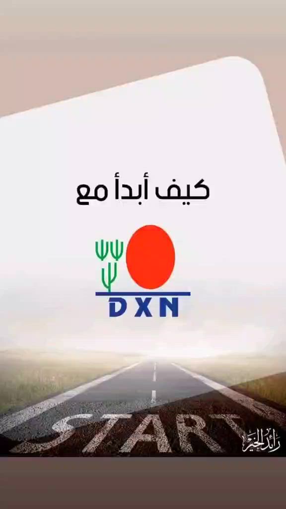 هلا أخوية 🌹

فكرة العمل بسيطة، إحنا نشتغل على تسويق منتجات الشركة وبناء شبكة من الأشخاص المهتمين بالعمل. بالبداية تتعرف على المنتجات وطريقة العمل، وبعدها تكدر تشارك المعلومات ويا الناس اللي تبحث عن دخل إضافي أو فرصة عمل.

دورك يكون بالتسويق والتواصل وتعريف الأشخاص بالفكرة، والشركة توفر منتجات وخطة عمل واضحة. كل ما زاد نشاطك وتوسع فريقك أو مبيعاتك، تزيد الأرباح والمكافآت.

العمل مو وظيفة براتب ثابت، وإنما يعتمد على جهدك والتزامك وتطوير مهاراتك بالتواصل والتسويق. وإذا حاب أعرفك على التفاصيل كاملة خطوة بخطوة، أني حاضر 🌹
