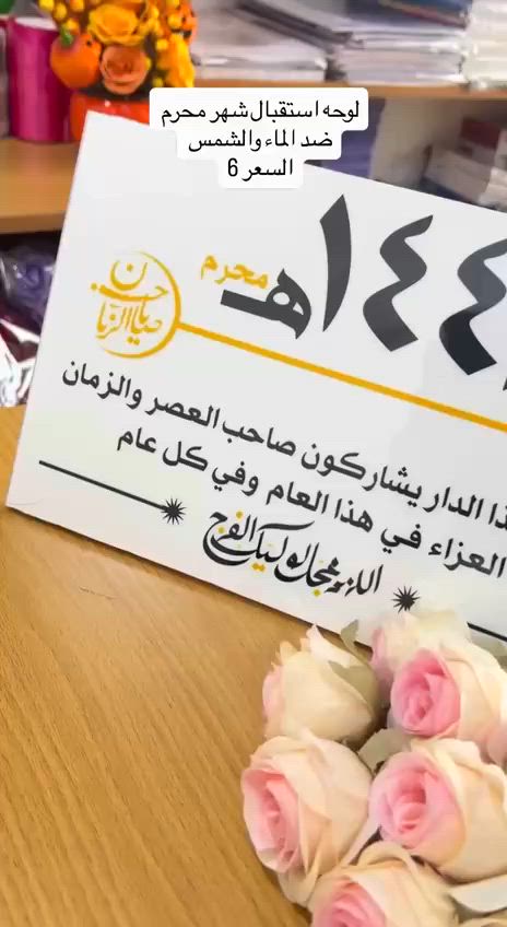 توفر توزيعات محرم حسب الطلب العنوان الكوتhttps://t.me/kfsynkouf


**إذا كنت صاحب هذا الإعلان وتريد حذفه لأي سبب، رجاءا أرسل رسالة إلى الدعم الفني**