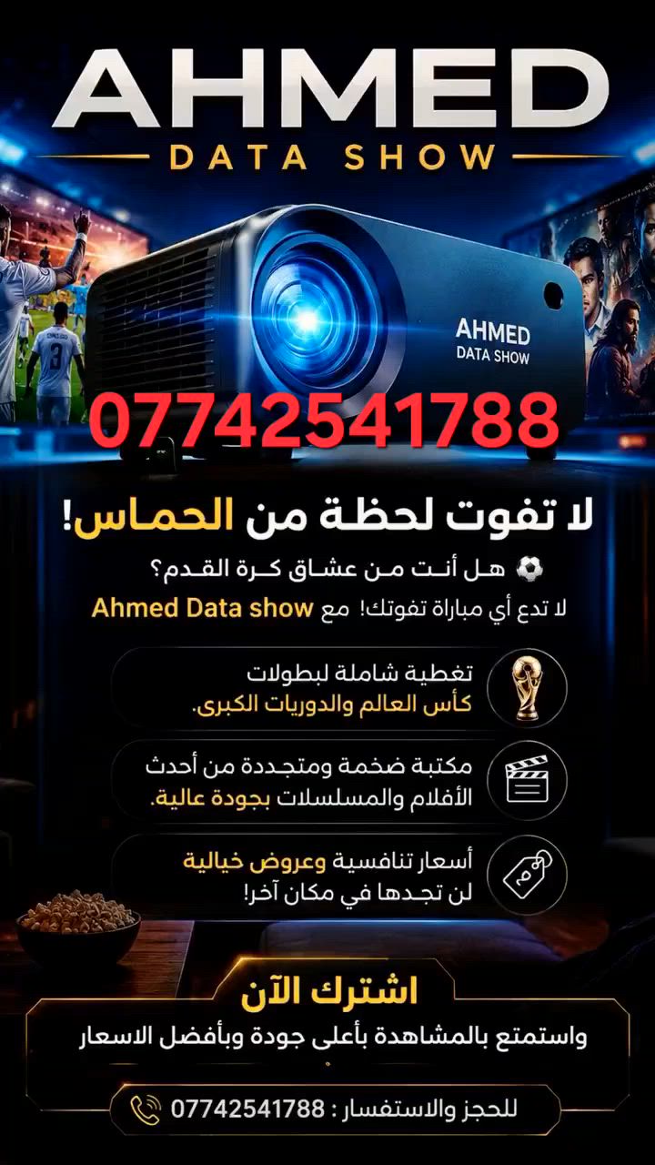 🔥🔥🔥 اشتراكات رسميه لتشغيل 👍😍 باقات كاس العالم والقنواه الرياضيه 😍 والافلام والمسلسلات اكثر من ٥٠ الف 😍 فلم ومسلسل واكثر من ١٠ الف قناه 📽️ منوعه نتفلكس osn  وباقي الباقات 👍 كله متوفره تثبت داخل داتا شو او 👍 التلفزيون الاندرويد او الموبايل او 👍 TVBOX  باسعار رمزيه واشتراكات 💪 سنويه او شهريه
☎️ للاستفسار والحجز واتس اب
☎️ ***********
🔥🔥🔥 اشتراكات رسميه لتشغيل 👍😍 باقات كاس العالم والقنواه الرياضيه 😍 والافلام والمسلسلات اكثر من ٥٠ الف 😍 فلم ومسلسل واكثر من ١٠ الف قناه 📽️ منوعه نتفلكس osn  وباقي الباقات 👍 كله متوفره تثبت داخل داتا شو او 👍 التلفزيون الاندرويد او الموبايل او 👍 TVBOX  باسعار رمزيه واشتراكات 💪 سنويه او شهريه
