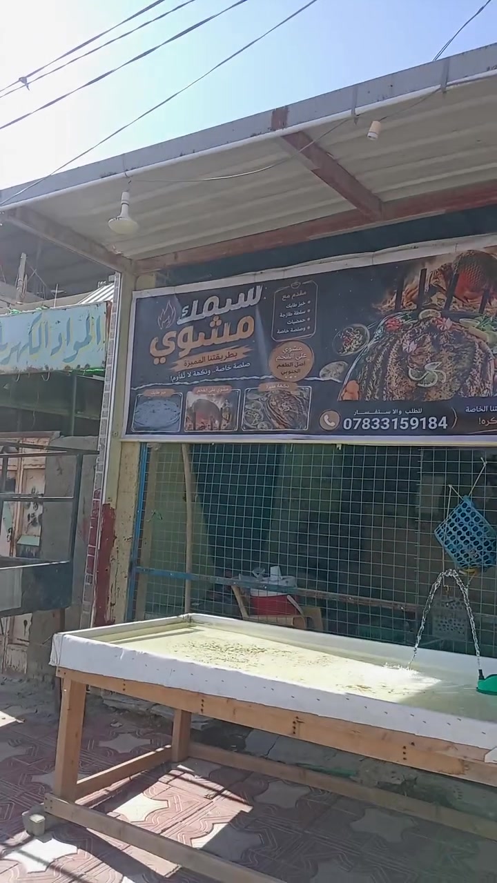 محل سمج ودجاج للبيع
العنوان النجف _حي ميلاد _فاو
موقعه مميز عليه سايدن تجاري.
التفاصيل.
يومية يمشي ٦٠  كيلو والرزق على رب العالمين
اساب البيع _ خريج والحمد لله طلع تعيني.
سعرة كلش مناسب للاستفسار *********** على هذه الرقم بي واتساب

