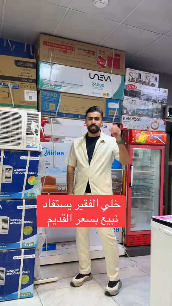 #مكيف #الشعب_الصيني_ماله_حل😂😂 #توصيل_لجميع_محافظات_العراق #يونيفا 


**إذا كنت صاحب هذا الإعلان وتريد حذفه لأي سبب، رجاءا أرسل رسالة إلى الدعم الفني**
