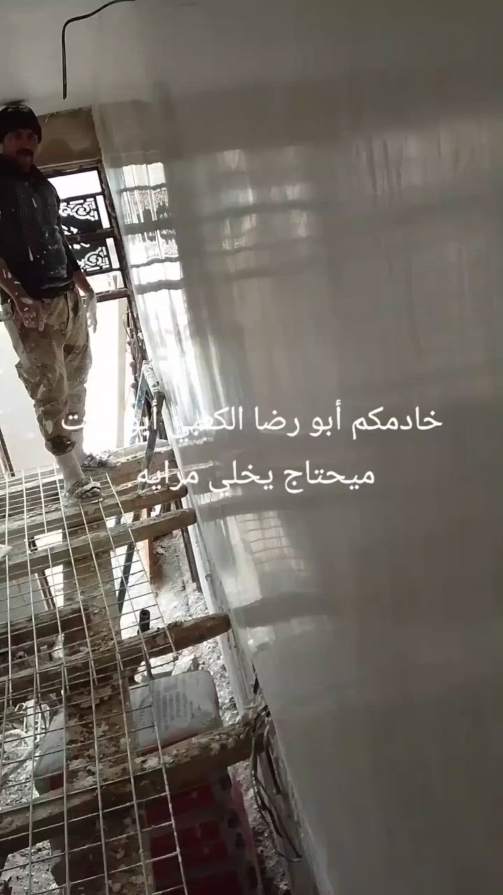 سلام عليكم كادر أبو رضا الكعبي الجص والبورك والبخ كرسته وعمل او بس عمل مستعدين الكافه لاعمال ***********
