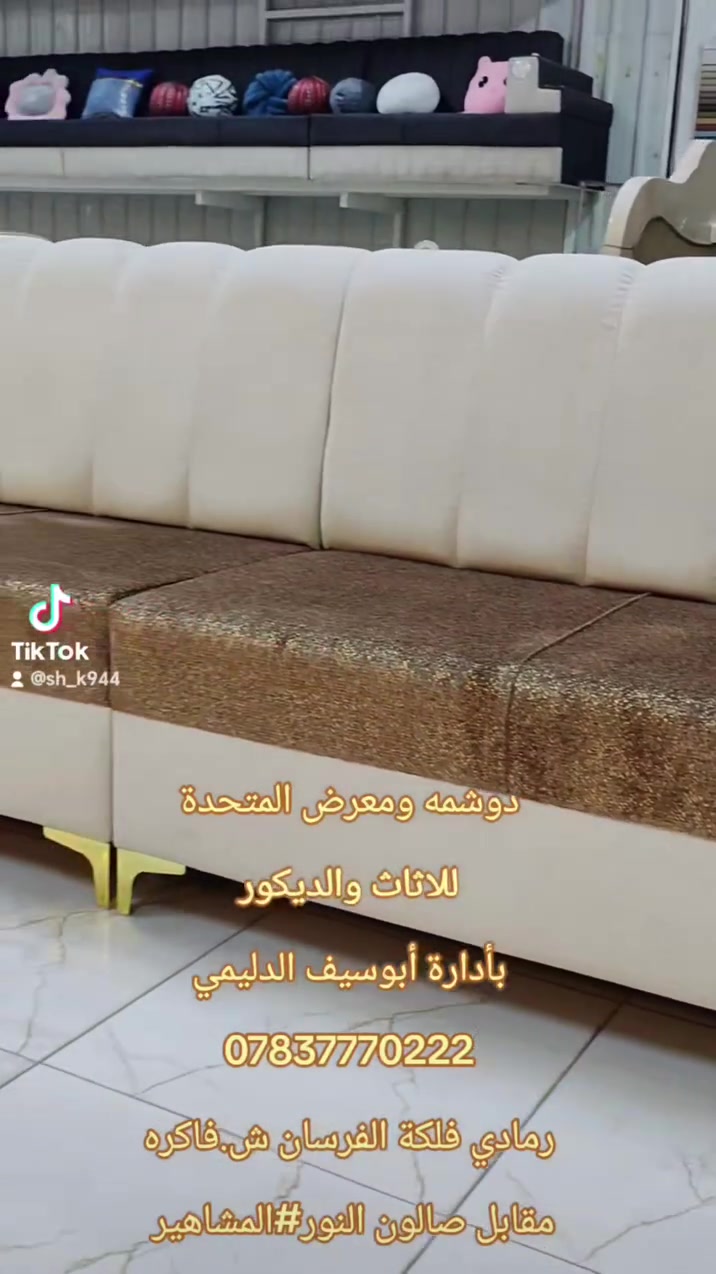 دوشمه ومعرض المتحدة للاثاث والديكور بأدارة أبوسيف الدليمي *********** رمادي فلكة الفرسان ش.فاكره مقابل صالون النور #المشاهير# #المعارف#العراق#الانبار#الرمادي Harot Antranik Mohammed Ismael Aos Sabah

