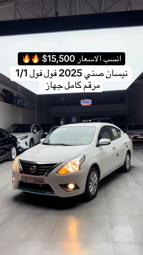 #نيسان_صني #نيسان #العراق #مصطفی_كارس #بصرة 


**إذا كنت صاحب هذا الإعلان وتريد حذفه لأي سبب، رجاءا أرسل رسالة إلى الدعم الفني**