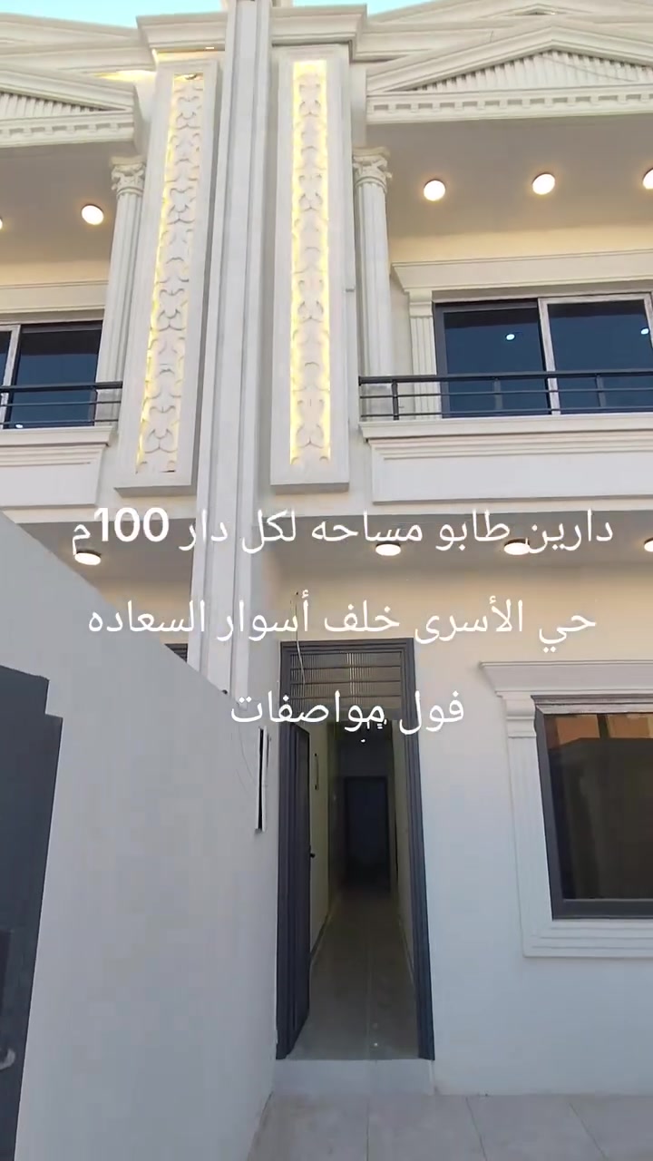 #دارين للبيع طابو صرف المساحة 100م لكل دار واجهة 5م 
العنوان كركوك حي الأسرى والمفقودين   خلف اسواق السعادة موقع مميز جدا فول خدمات 
 طابقين لكل دار  يحتوي على كراج سيارة و غرفتين  نوم  مطبخ وهول واستقبال وصحيات درج داخلي 

#السعر لكل دار 110 مع المجال 

للإستفسار اكثر ***********
 
او مراجعة مكتب القاسمي للعقار فرع2 عنوان المكتب حي العسكري قرب جامع المعراج
