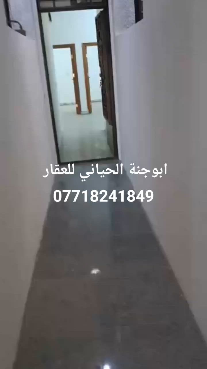 شقة للبيع طابق ثالث الأعظمية قرب مستشفى النعمان 
فرع عريض بدون مصعد 
المساحة 85 م
تحتوي على غرفتين نوم وصالة ومطبخ وخدمات 
السعر المطلوب 87 مليون
يمكنكم إرسال عروضكم العقارية ( اراضي _ دور _ عمارات وكل ما يتعلق بالعقار ) ما عليكم سوى إرسال المعلومات برسالة واذا كان متوفر صور للعقار لعرضها في المكتب وعلى صفحتنا على الفيس والله الموفق
=========================
للاستفسار اكثر الاتصال على هاتف
***********
*********** ابوجنة
