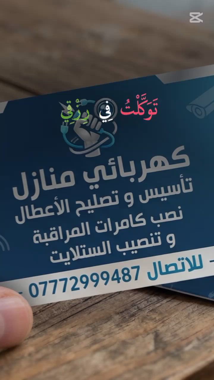 تأسيس وصيانة الكهرباء للأتصال ***********
