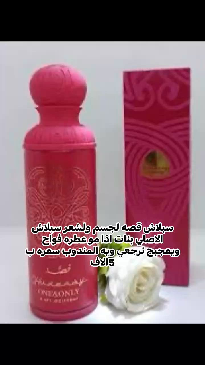 سبلاش لجسم ولشعر عطره يجننن منو بعده مااخذت منه ثباتيه فواحان لمذت 24ساعه 🥰🥰سعر 5الاف توصيل موجود لجميع المناطق


**إذا كنت صاحب هذا الإعلان وتريد حذفه لأي سبب، رجاءا أرسل رسالة إلى الدعم الفني**