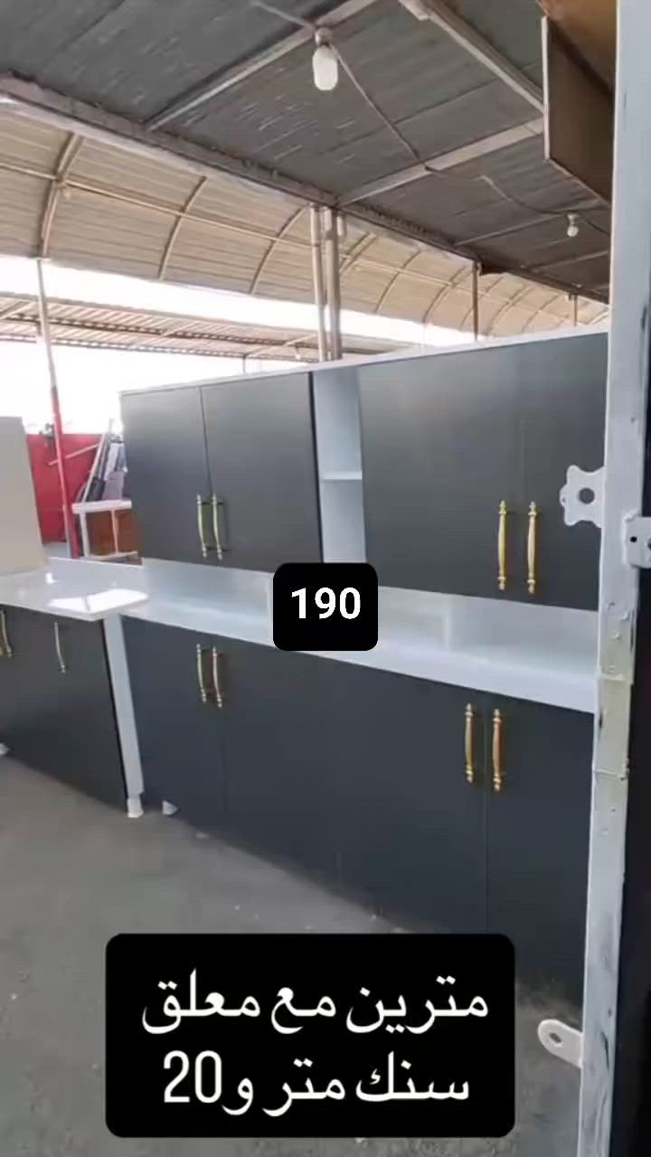 يتوفر كاونتر متكون من كاونتر  وملحق مترين وسنك متر و20 بجميع الالوان للطلب تواصل خاص و توصيل مجاني بغداد السعر فقط 190 الف ❤️


**إذا كنت صاحب هذا الإعلان وتريد حذفه لأي سبب، رجاءا أرسل رسالة إلى الدعم الفني**