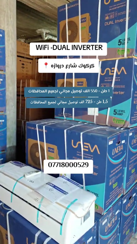 من محافظة كركوك شارع دروازه قرب مكتب المحافظ 📍 - نقل مجاني لكل العراق . الحجز والاستفسار***********  #يونيفا #انفيرتر #سبلت #امبير #طاقة_شمسية 
