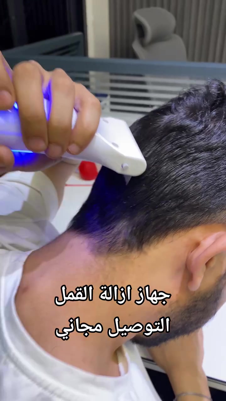لكل أم تعبت من المواد الكيمياوية والطرق التقليدية المزعجة! مجمع "كلشي وكلاشي" جابلك الحل النهائي والأمن لجهالج: جهاز شفط وإزالة القمل والصئبان الكهربائي الأصلي وبسعر صدمة 💸🔥.
​شوفي ليش هذا الجهاز منقذ لكل عائلة عراقيّة:👇
🔹 شفط قوي ثلاثي (Triple Suction): يسحب القمل والصئبان من أول جرة وبقوة عالية 🌪️.
🔹 أسنان معدنية دقيقة: توصل لجذور الشعر وتسحب أدق التفاصيل بدون ما تأذي فروة الرأس ⚔️.
🔹 شاشة عرض رقمية: لسهولة متابعة وتشغيل حالة الجهاز 📱.
🔹 سهل الاستخدام وآمن تماماً: مناسب للأطفال والكبار وخالي من أي مواد كيمياوية تضر الشعر 👶👵.
🔹 تصميم مريح وخفيف: وزن خفيف لسهولة الحركة والتحكم أثناء التنظيف ⚖️.
🔹 فلتر قابل للغسل: يجي وياه فلاتر تتنظف وتغسل بكل سهولة وترجع جديدة ✨🧼.
​📦 محتويات العلبة كاملة:
1️⃣ جهاز إزالة القمل الكهربائي الأصلي 🔌.
2️⃣ عدد 3 فلاتر قابلة للاستبدال والغسل 🛡️.
3️⃣ دليل الاستخدام + مشط تنظيف خاص للجهاز 🧹.
​🚨 السعر: 25 ألف دينار فقط، والتوصيل مجاااااني لكل مكان! 🚚🎁
​📞 للحجز السريع (اتصال أو واتساب): *********** 📱💬
م ​#قمل #تنظيف_الشعر #مجمع_كلشي_وكلاشي
