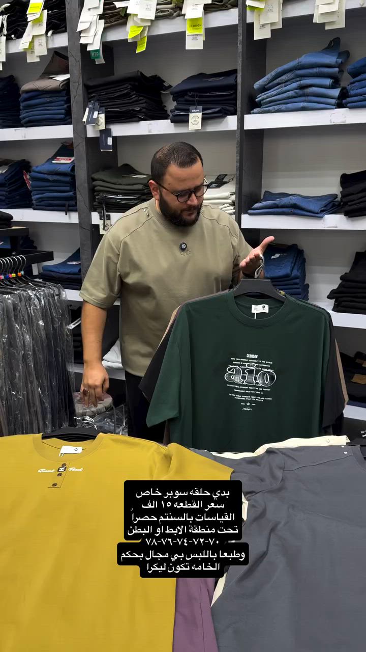 وجبه جديده وكولكشن جديد من موديلات السوبر خاص خامات قطنيه ماستر كوالتي 

سعر القطعه ١٥ الف  والتوصيل ٥ لكل المحافظات 
تثبيت الطلب حصراً على القياس تحت منطقة الابط بالسنتم 

قياس رقم ١ = ٧٠-٧١ سنتم 
قياس رقم ٢ = ٧٢-٧٣ سنتم 
قياس رقم ٣ = ٧٤-٧٥ سنتم 
 قياس رقم ٤ = ٧٦-٧٧ سنتم 
 قياس رقم ٥ = ٧٨-٨٠ سنتم 
والخامه بيها ليكرا خفيفه ومريحه جدا وتلبس اكبر من هذا القياس 

عنوان المحل بغداد الحريه شارع الدور الرئيسي مجاور الضريبه او مقابل لحوم ومشويات العنبر للأبواب للاستفسار اكثر يرجى الاتصال على الرقم *********** 

راسلنا وتس اب حتى نرسلك لوكيشن  location المحل على الخرائط راسلونا على الوتس اب الخاص بالصفحه 👇👇👇 https://wa.me/message/2SVHGB7QQY7FJ1 

اوقات دوام المحل من الساعه ١٢ ظهراً والى الساعه ١١ ليلاً على مدار ايام الاسبوع


**إذا كنت صاحب هذا الإعلان وتريد حذفه لأي سبب، رجاءا أرسل رسالة إلى الدعم الفني**