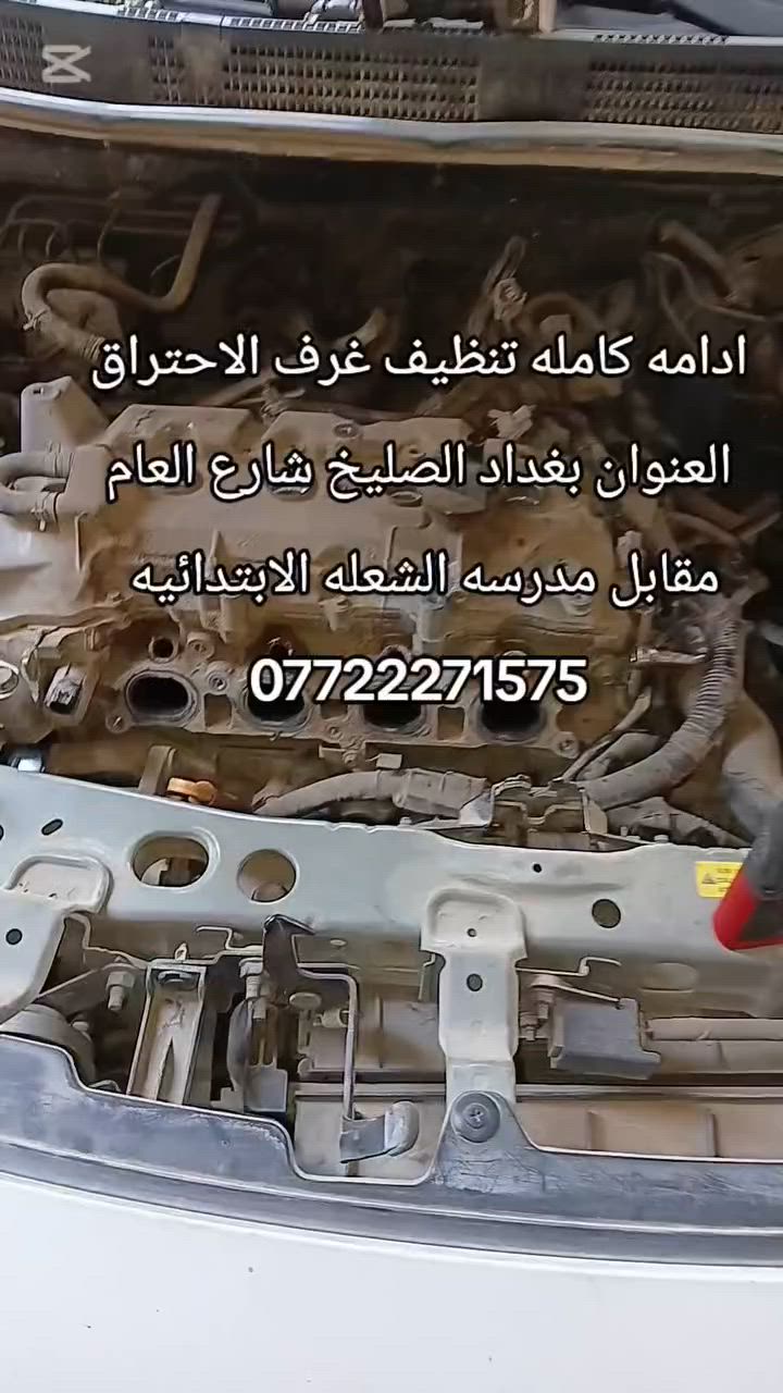 اتقان العمل والابداع فيه هوسر نجاحنا المتواصل
#خدمات #انمار_لصيانه #السيارات 🚘🚘
ادامه كامل تنظيف غرف الاحتراق
#1_تبديل_بلكات
#2_تنظيف_نوزلات
#3_فحص_مجاول
#4_تنظيف_جويتر
#5_تنظيف_حساس_vvt
#6_تنظيف_حساس_اوكسجين_سنسر
#7_تنظيف_حساس_ايرفلو
#8_تنظيف_حساس_طرق

للاستفسار #***********☎️☎️☎️
#الموقع الصليخ الجديد قبل جوازات القاهره 
#مقابيل مجمع القاهره التجاري anmar
