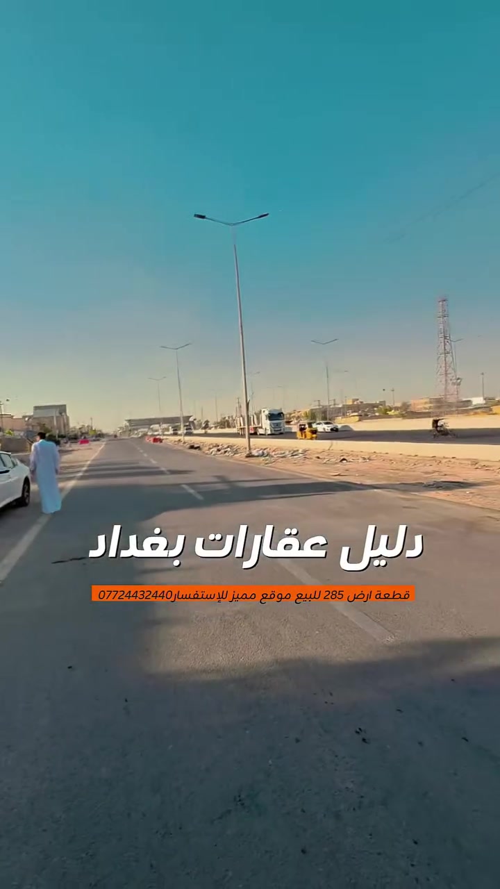 ارض للبيع ٢٨٥ موقع مميز 
التفاصيل داخل الفيديو 📹 
للإستفسار***********

