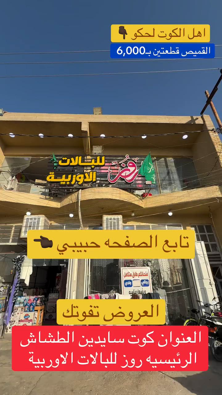 قطعتين بـ 6,000 الف فقط 

قميص رجالي قياسات كله متوفره 

الساده 
والمقفل
والمسنن 
ونص ردن
ودبل جيب

العنوان كوت سايدين الطشاش الرئيسيه روز للبالات الاوربية 
***********
