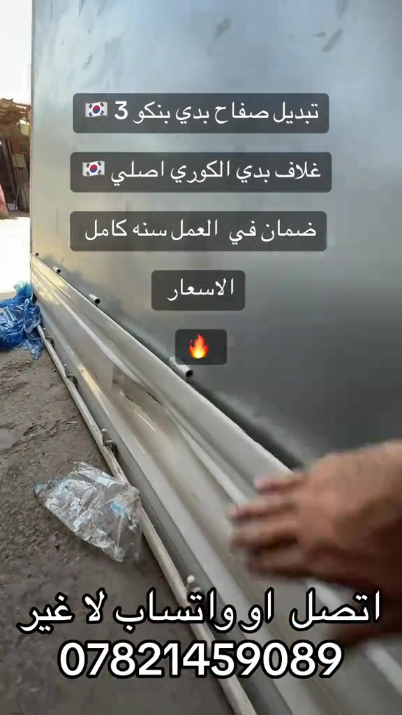 صفاح بدي بنكو 3 او غلاف بدي بنكو 3 ***********. *********** #كروب_جمبازيه_كيا_العراق_شعبة🔱_الجمبزه #كيا #اكسبلورexplore #اكسبلور 
