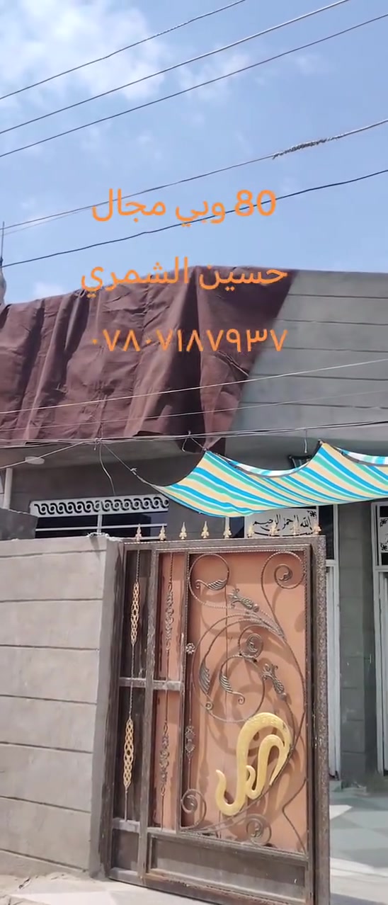 السلام عليكم دار للبيع المساحه 180م طابو زراعي سند 25 موقع حله بكرلي قرب موقف دانه السعر 80 وقابل للتفاوض ليرغب الشراء مراجعة مكتب عقارات الشمري بأدرة حسين ذياب او الاتصال على الرقم التالي ***********
