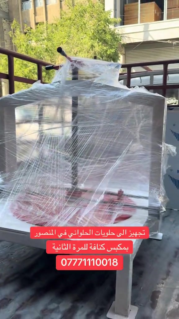 تجهيز حلويات الحلواني في المنصور  بمكبس كنافة للمرة الثانية  العنوان بغداد العلاوي شارع الشيخ معروف *********** #مكبس #كنافة #مكبس_كنافة 
