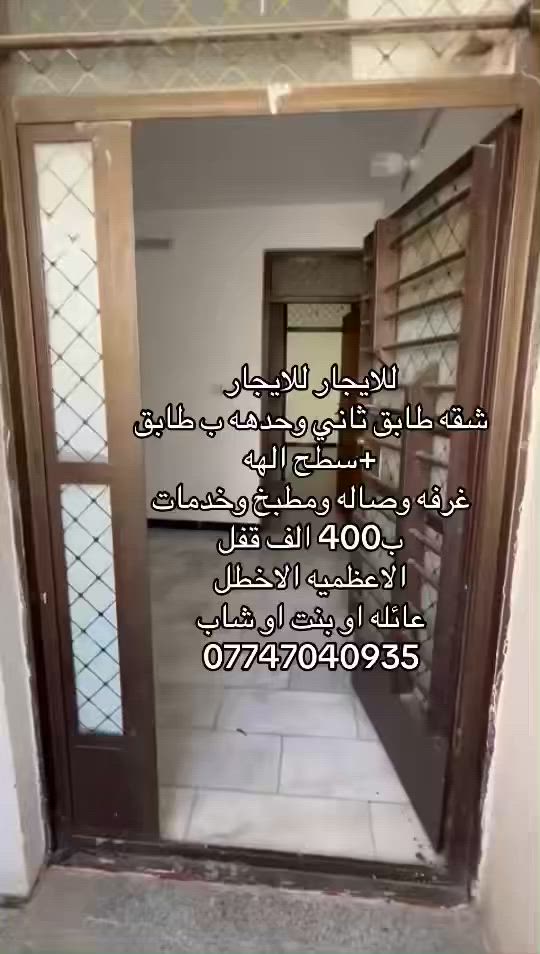 طابق ثاني
غرفه وصاله ومطبخ وخدمات 
ب400 الف
***********
