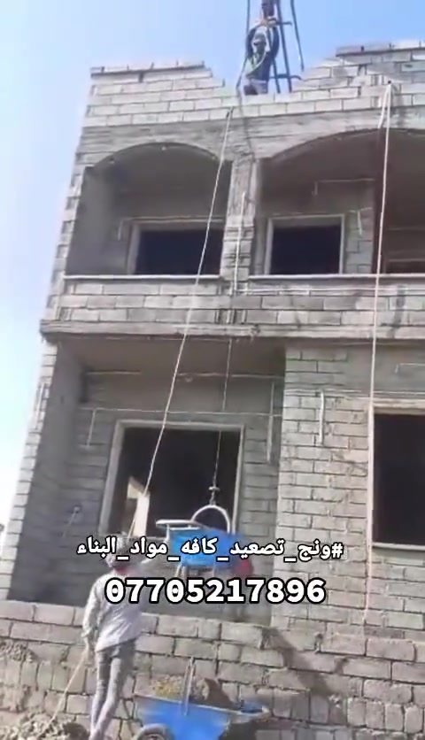 ونج تصعيد كافه مواد البناء تصفير بيوت كادر كامل للاستفسار
***********
