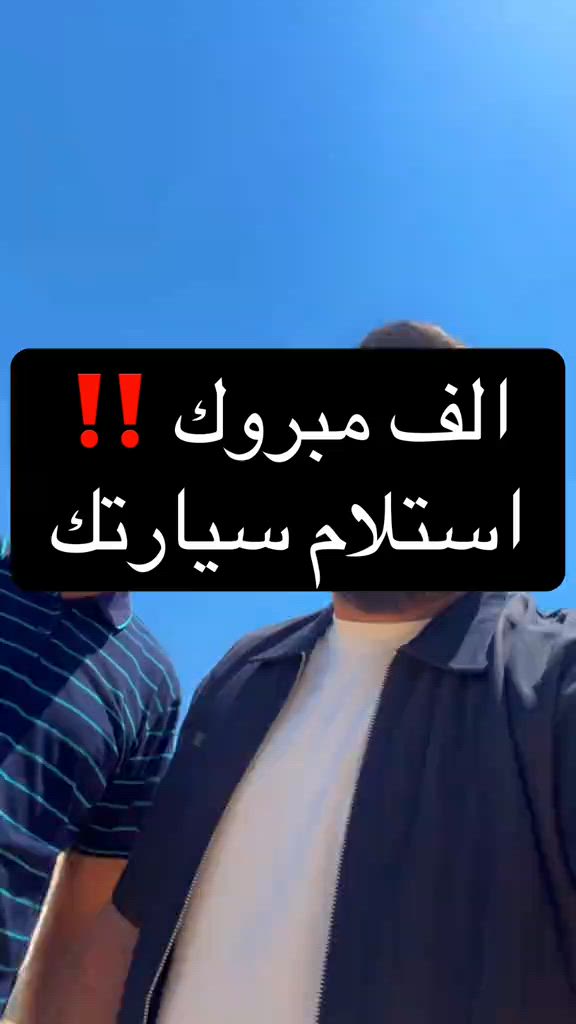 📞 للاستفسار الاتصال على الرقم التالي  ☎️ رقم البدالة: 7761 📱 واتساب: *********** 📍 فرع بغداد السيدية - شارع قطر الندى - قرب تقاطع راس الأسد 📍 فرع البصرة القبلة - حي المهندسين - الشارع المؤدي إلى ساحة الرمل #احمد_المهندس_لتجاره_السيارات #اكسبلورexplore #explore 
