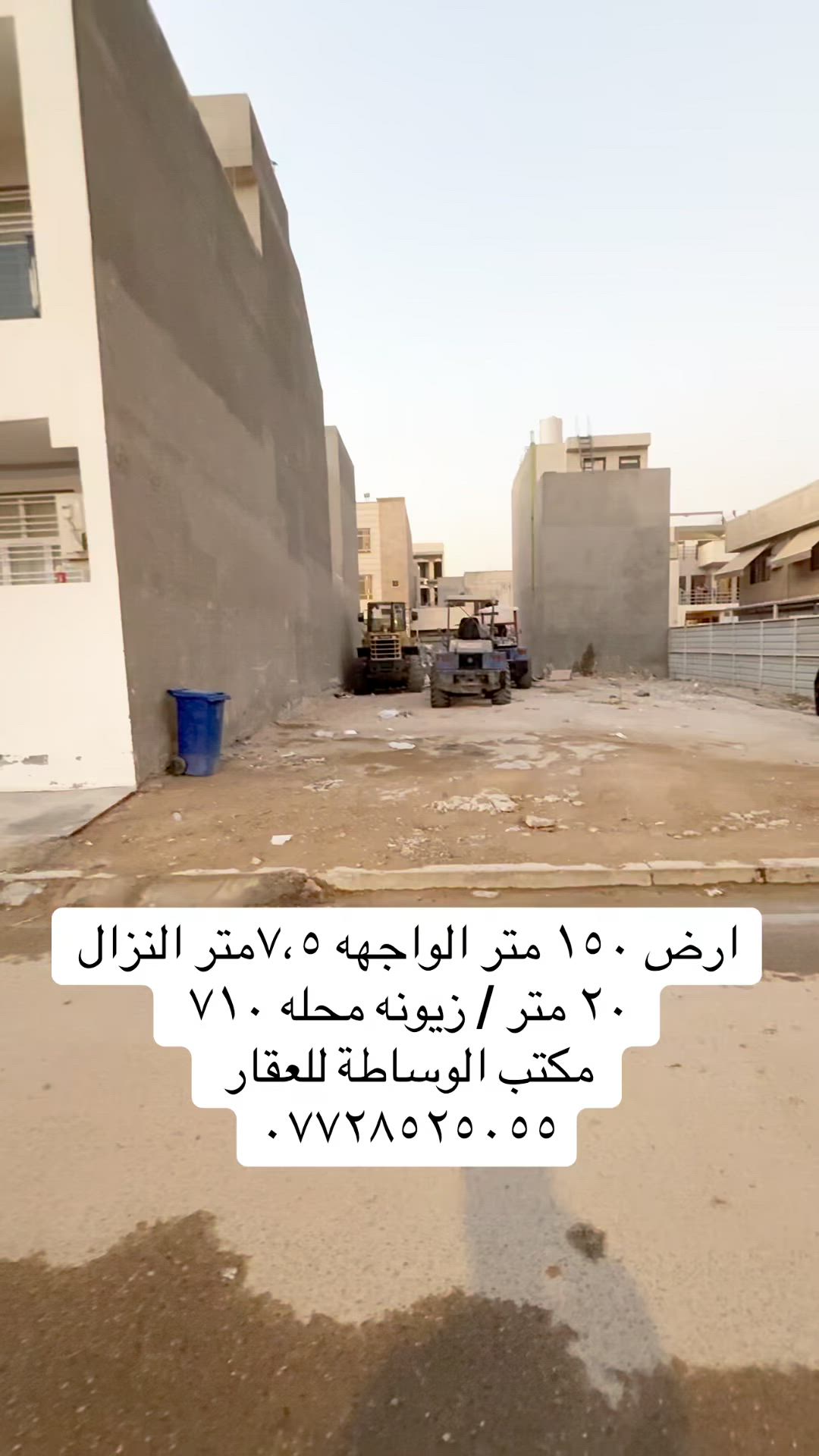 🔻للبيع قطعة ارض

🔻العنوان  :: زيونه /محله 710

🔻المساحه:150  متر

▪️الواجهه 7,5 متر

🔻السعر :: اتصلوا او راسلوا الصفحه او زوروا الموقع المكتب 

________________________________________

🔻مكتب الوساطه  للعقار 
عنوان المكتب :: زيونه / محله ٧١٠ / 
للاستفسار اكثر ::

***********                          
   ابو ملاك

