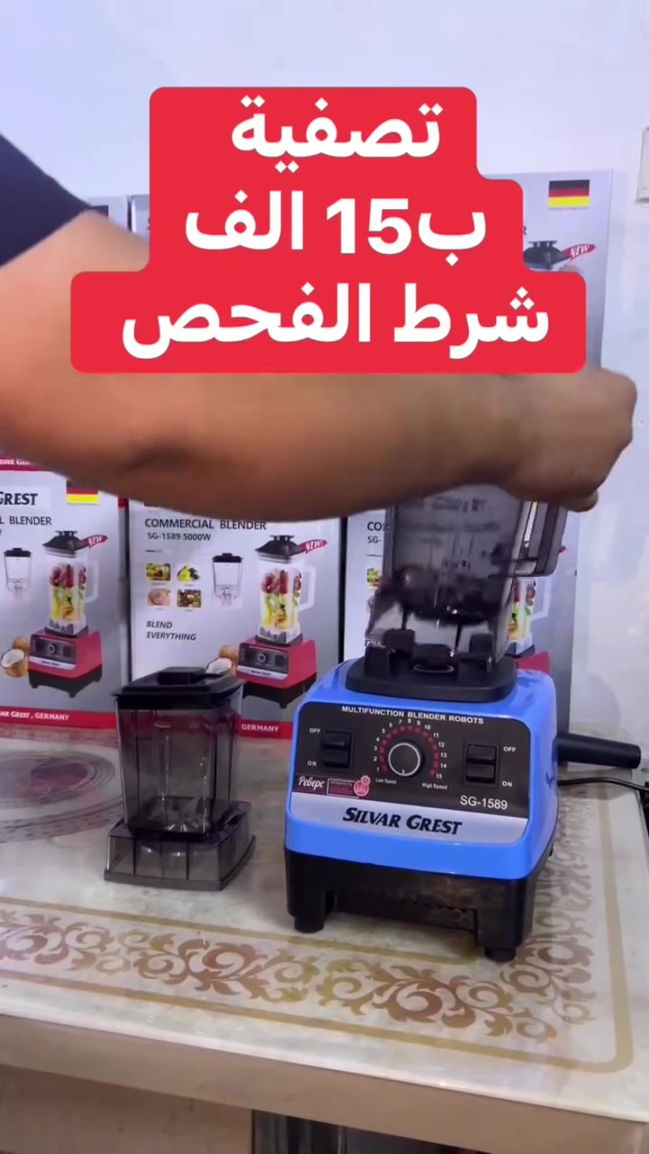 خلاط صناعي الماني + طاحونة + اداة تكسير الثلج 
⭕ملاحظة⭕ الخلاط يحتوي على مروحه بالاسفل لتبريد المحرك يعني انسى المحرك يحمى
باقي اخر 50 قطعه كلها جديد بالباكيت
🔥 تنزيلات 15 الف والتوصيل 5 🔥
شرط الفحص مع ضمان لمدة سنة
للحجز مراسلة الصفحة او الاتصال 
***********

