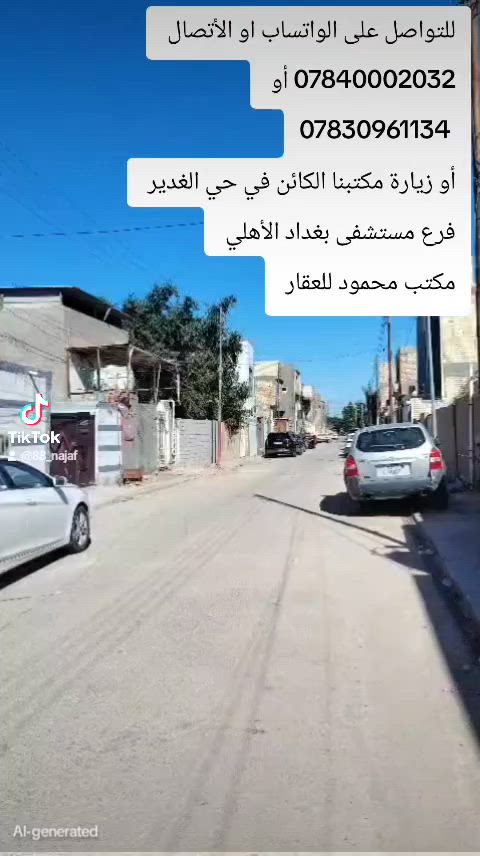 للتواصل على الواتساب او الأتصال
 ***********
أو ***********

او زيارة مكتبنا الكائن في حي الغدير
 مقابل مأكولات سنونو
 فرع مستشفى بغداد الأهلي
 مجاور مخبز الشهد 
 مكتب محمود للعقار 🏠

#بيع #شراء #دار #مودرن #بناية #عرصة #عمارة
#منازل_عصرية 
#العراق 
#النجف
#عقارات 
#مكتب_محمود_للعقار🏠
