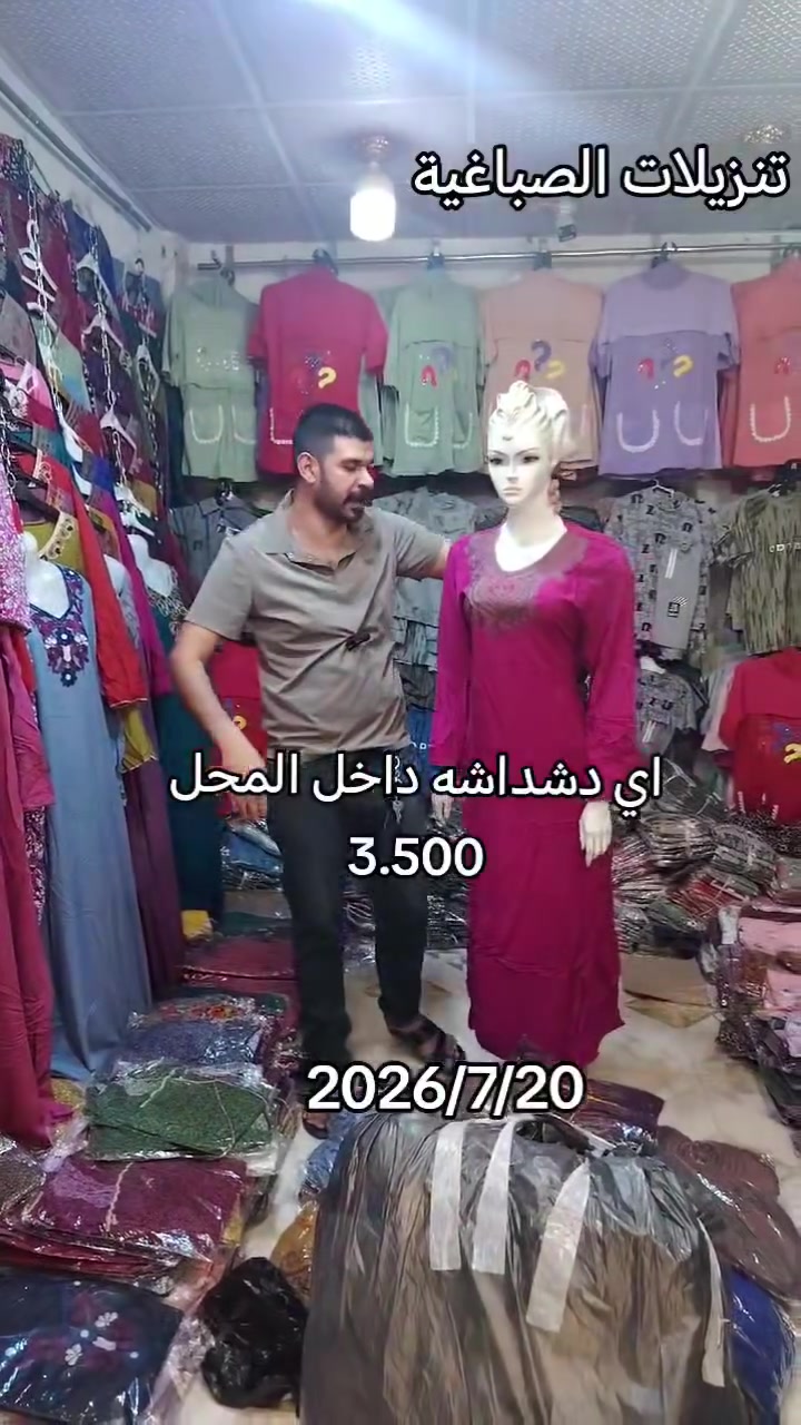 تعلن تنزيلات الصباغيه اي دشداشه داخل المحل 3.500 العرض لمده اسبوع العنوان شارع الأطباء الأول خلف الجامع الكبير مقابيل حجي أيمن الكبيسي للاستفسار *********** تنزيلات الصباغية تنزيلات الشورجه القائم يوسف الراوي تنزيلات الصباغية القائم حمزة الراوي
