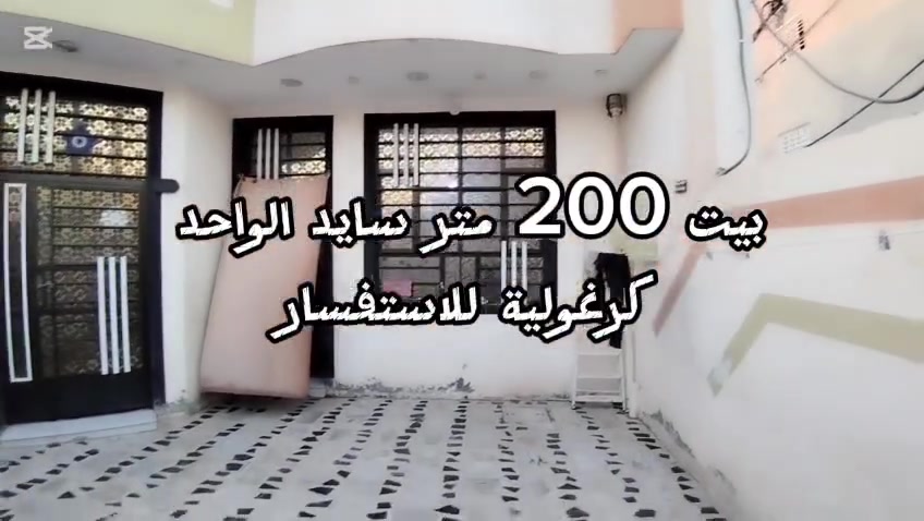 بيت للبيع المساحه 200متر
العنوان السده جبور نزله ابو حمد 
المدخل الثاني صالوم بنين
***********
