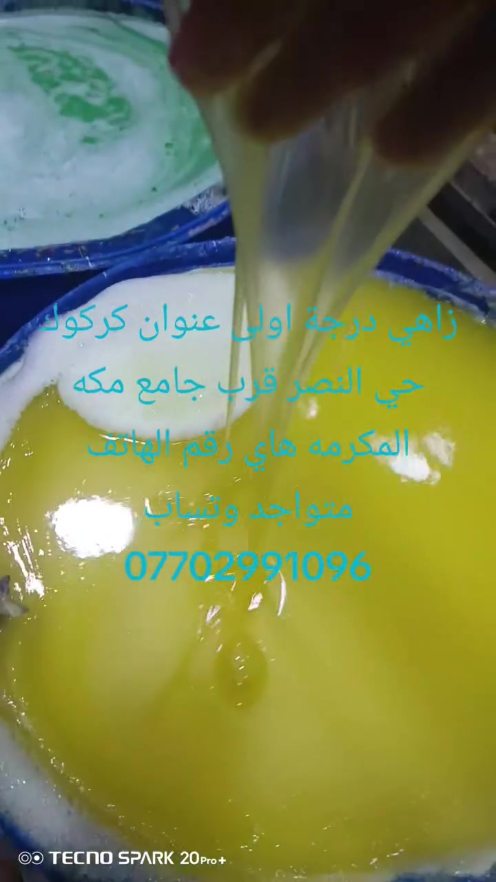 اسلام عليكم عندي زاهي درجة اولى مآل فرش مآل مواعين مآل مطاعم شرط الفحص تفحص ياالله تاخض سعر القارورة 5الاف عنوان كركوك هاي رقم الهاتف متواجد وتساب ***********ايضا عندي خدمة توصيل داخل كركوك خارج
