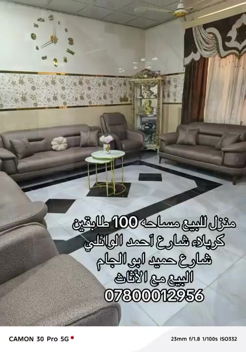 بيت للبيع في كربلاء شارع احمد الوائليطابقين ***********
