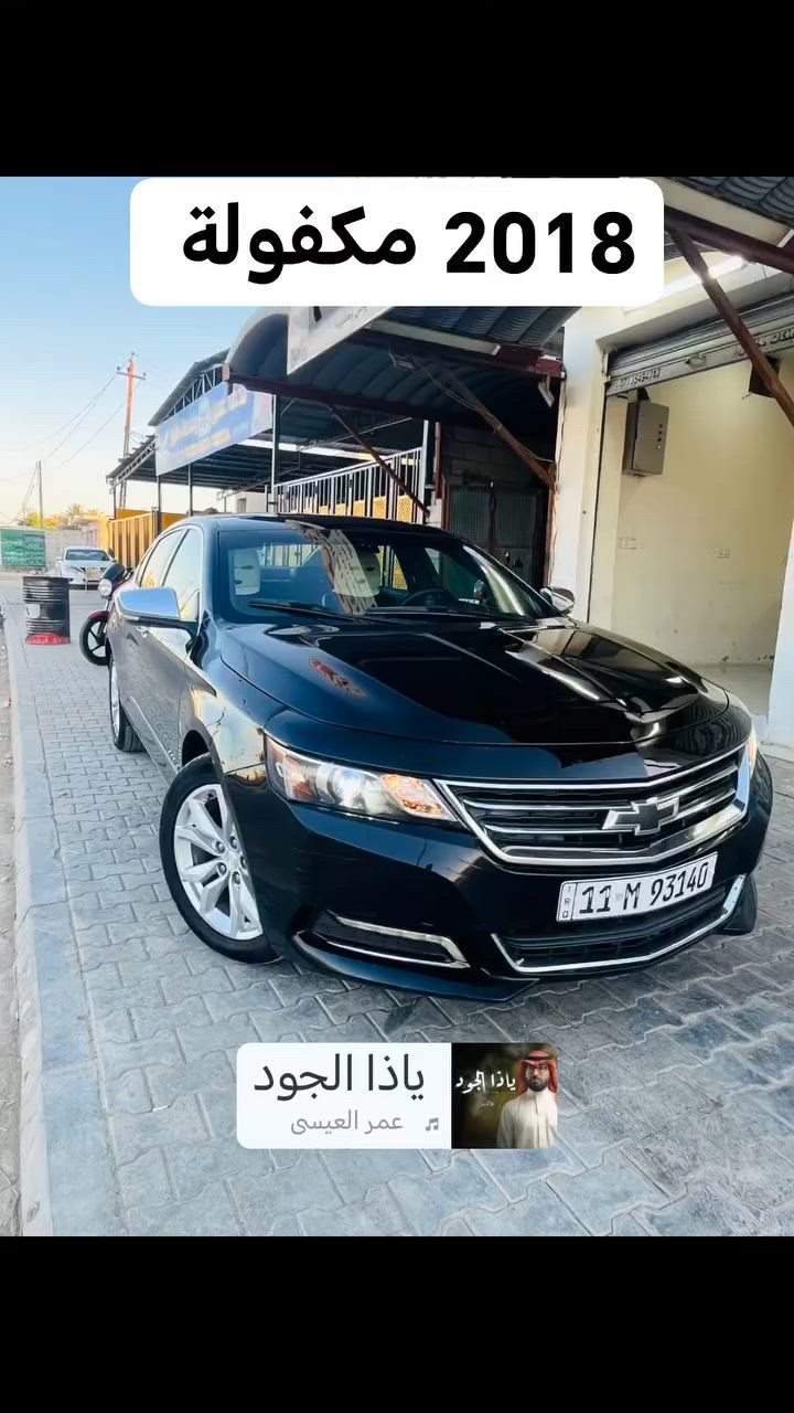 السلام عليكم ورحمة الله وبركاته امبالا 2018 رقم بغداد بسمي سيارة جديدة صبغ بنيد فقط بدون دواخل سيارة على ايد وحدة مابيها نقص برغي محرك كير جدد تبريد ثلج تخم تاير السيارة فول مواصفات عدا الفتحة تحكمات مثبت سرعة قاصة تشغيل بصمة َبصمة أبواب وبعد هواية بيها مواصفات مكاني ديالى بعقوبة بيع او مراوس *********** بي واتساب همين
