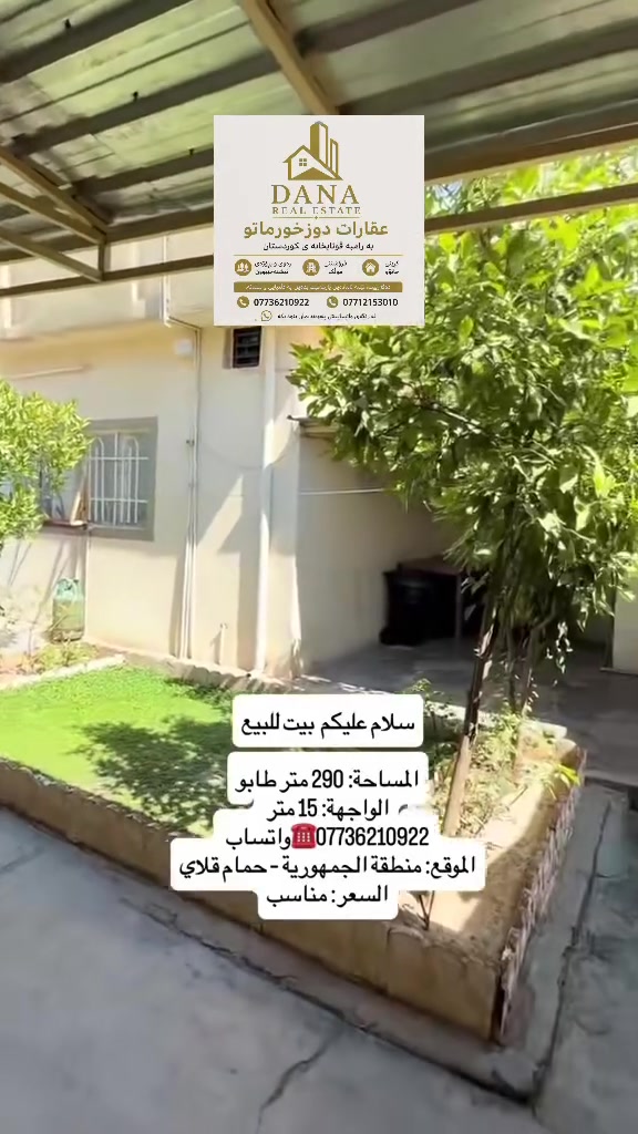 ناونيشان" #عقارات #خورماتو  به رامبه قوتابخانه ي كوردستان***********☎️   
***********☎️واتساب
