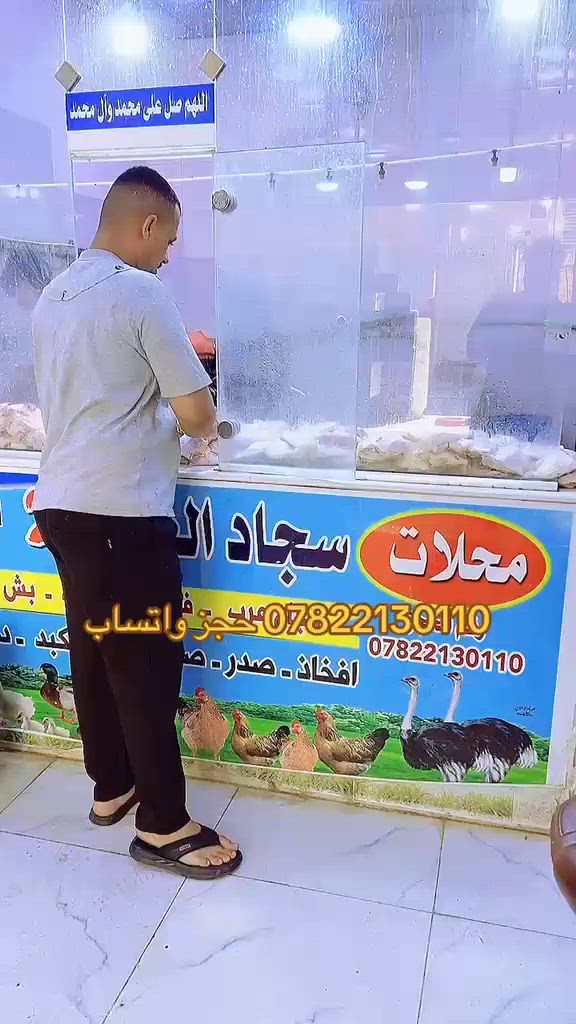 بسم الله الرحمن الرحيم
﴿وَذَٰلِكَ وَمَنْ يُعَظِّمْ شَعَائِرَ اللَّهِ فَإِنَّهَا مِنْ تَقْوَى الْقُلُوبِ﴾

صدق الله العلي العظيم

نعزي صاحب العصر والزمان (عجل الله تعالى فرجه الشريف)، ومراجعنا العظام، والمؤمنين والمؤمنات، بذكرى حلول شهر الأحزان، شهر محرم الحرام

يعلن محلات سجاد ألطائي تخفيضات  طيلة شهر محرم ألحرام كيلو ألافخاذ. 4  ألاف عشر كيلوات  40الف  فقط  للاصحاب ًألثوابات. وألمواكب ألحسينيه 

العنوان السماوه الغربي الثاني قرب حسينية ال جياد *********** لحجز والاستفسار واتساب فقط او الاتصال
